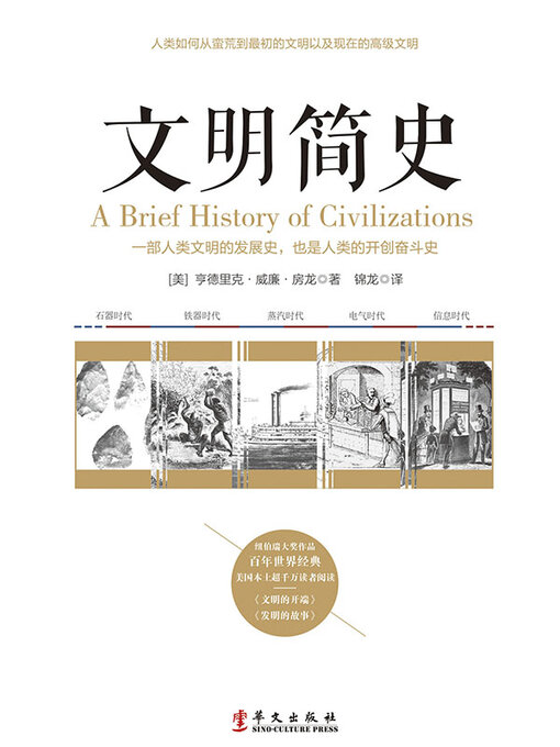 Cover image for 文明简史